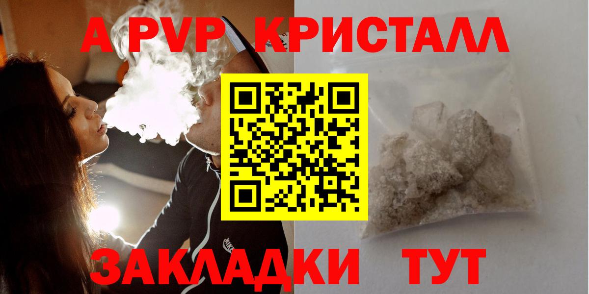 A-PVP Crystall Можайск