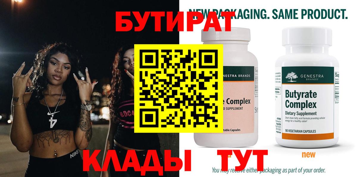 БУТИРАТ бутандиол Можайск
