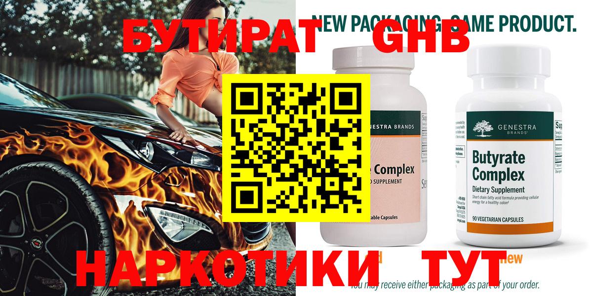 Можайск  Бутират GHB  Бутират  Вход с VPN 