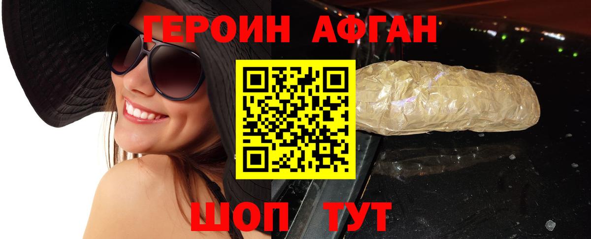 Героин VHQ  Вход с VPN  Можайск 