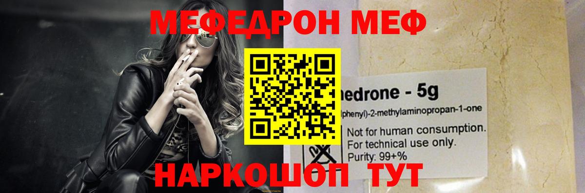 Меф Можайск